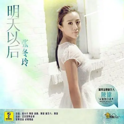 明天以后封面