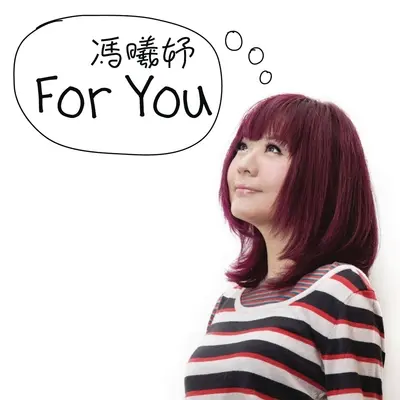For You - 冯曦妤封面
