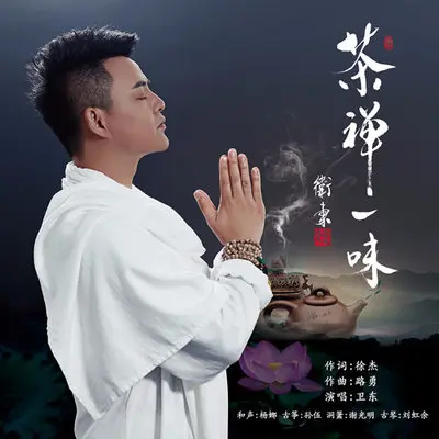 茶禅一味封面