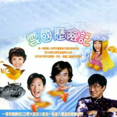 大雨的午后(口白) - 任贤齐 / 光良 / 锦绣二重唱 / 李宗盛封面