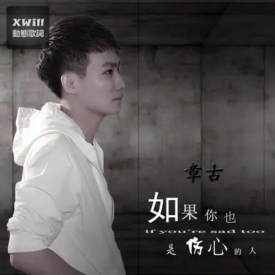 如果你也是伤心的人封面