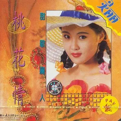你来春也来封面