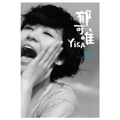 蓝短裤(童年版)封面