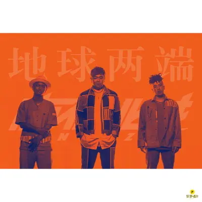 地球两端封面