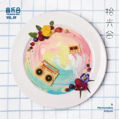 随遇而安封面