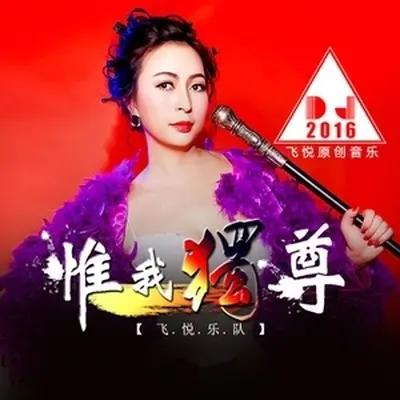 跟着我的节奏一起来封面
