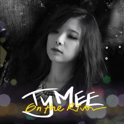 한강 위에서 - Tymee封面
