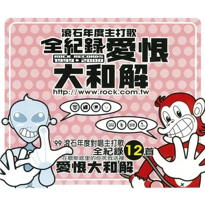 等我一秒钟 - 群星封面