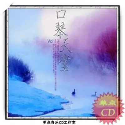 序曲(口琴版)封面