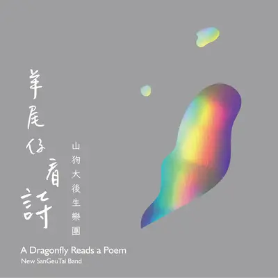 清早个圳沟滣封面