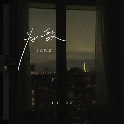 为敌柔软版伴奏 - Li-2c (李楚楚)封面
