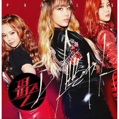 Bad Girl (Instrumental) - Purfles封面