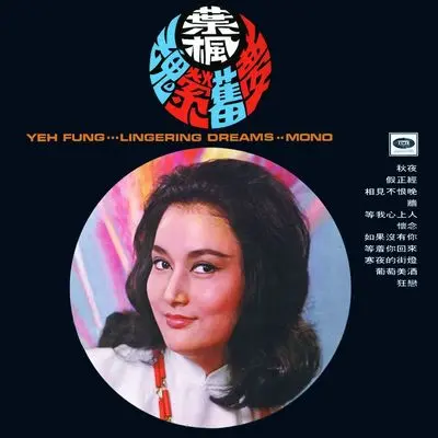 怀念封面