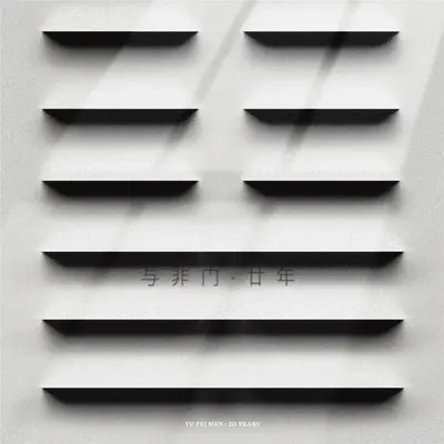 梦蝶(伴奏)封面