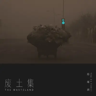 所有答案汇成了雨(伴奏）封面
