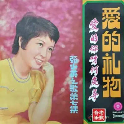 爱的礼物封面