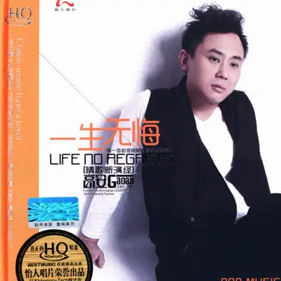 花桥流水(电影《花腰新娘》主题曲)封面