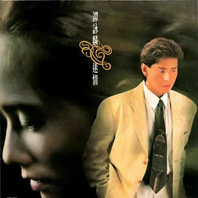 小说人生(广播剧《小说家族》主题曲)封面