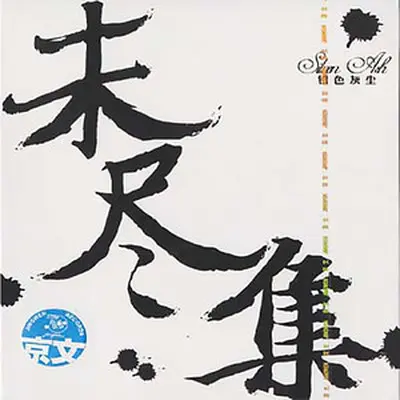 依赖封面