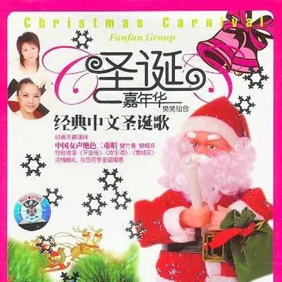 雪绒花(中文版)封面