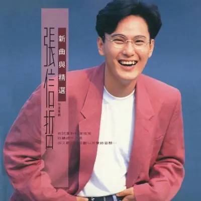 难以抗拒你容颜 (电视剧《邮差总按三次铃》片尾曲)封面