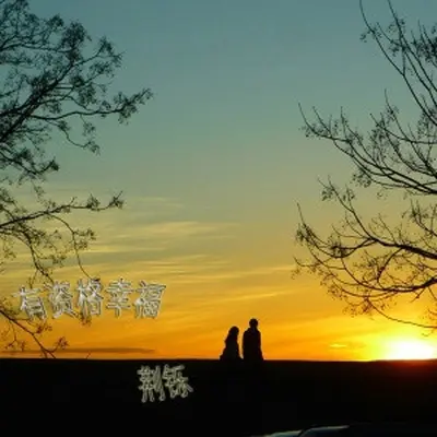守护封面