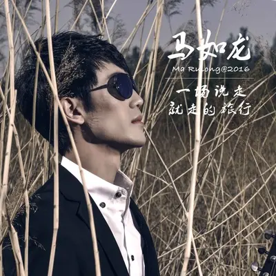 后知后觉封面