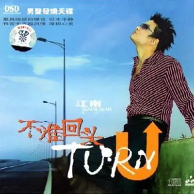 太委屈 - 江南封面