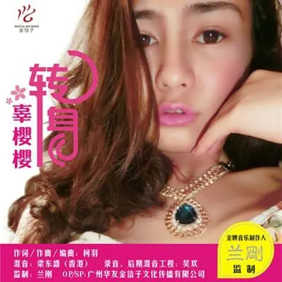 转身封面