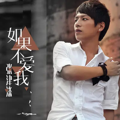 迟到的温柔 (Remix)封面