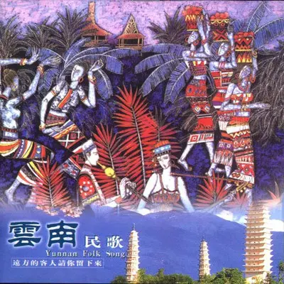 缅桂花开十里香封面