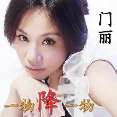一曲相思封面