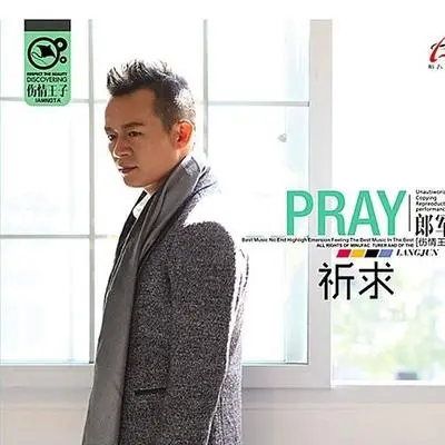 爱怎么挽留 - 郎军（渔渊）封面