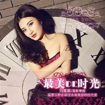 最美的时光封面