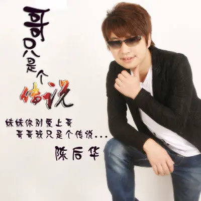 你是我这辈子永远的伤封面