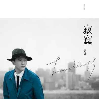 如果分开我也爱你 (白色情人节版)封面