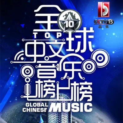 Someone(央视2015全球中文音乐榜上榜)封面