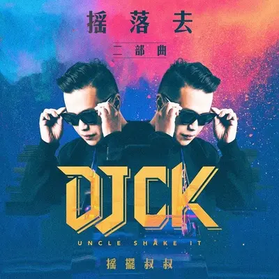 说了再见还是痛封面
