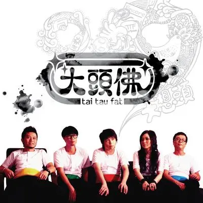 分裂封面