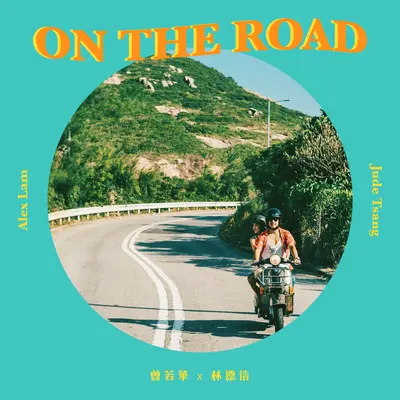 On The Road封面