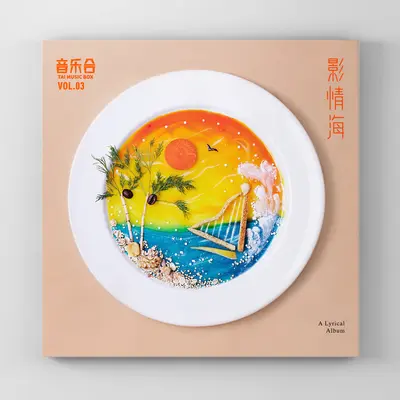 平行世界封面