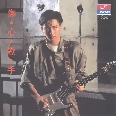报告班长再次相遇(演奏曲) - 庾澄庆封面