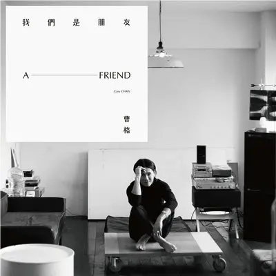 冠军 - 曹格封面