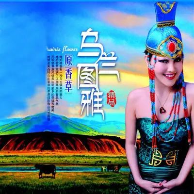 大风歌 - 乌兰图雅封面
