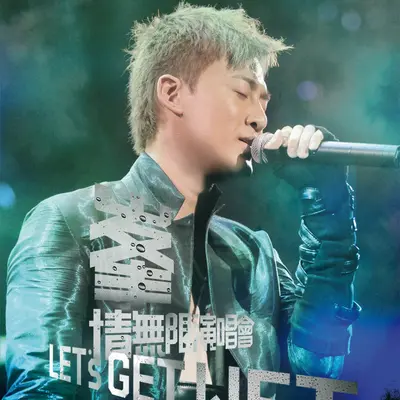 二缺一(Live)封面