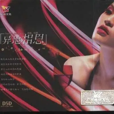 这世界还有谁比我更爱你 - 相思封面