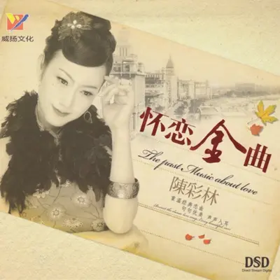 采槟榔 - 陈彩林封面