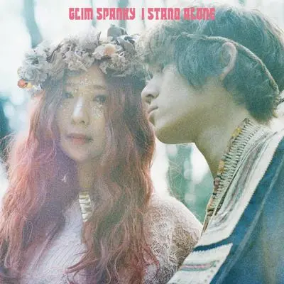 美しい棘 - Glim Spanky封面