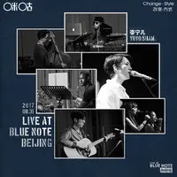 追光者(Live at Blue Note Beijing 2017)