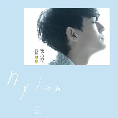 只想抱着你(电视剧《爱情是从告白开始的》插曲)封面